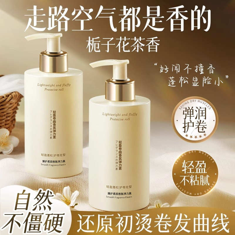 弹力素女卷发保湿定型持久防毛躁烫头发后护发精华啫喱男弹力护卷