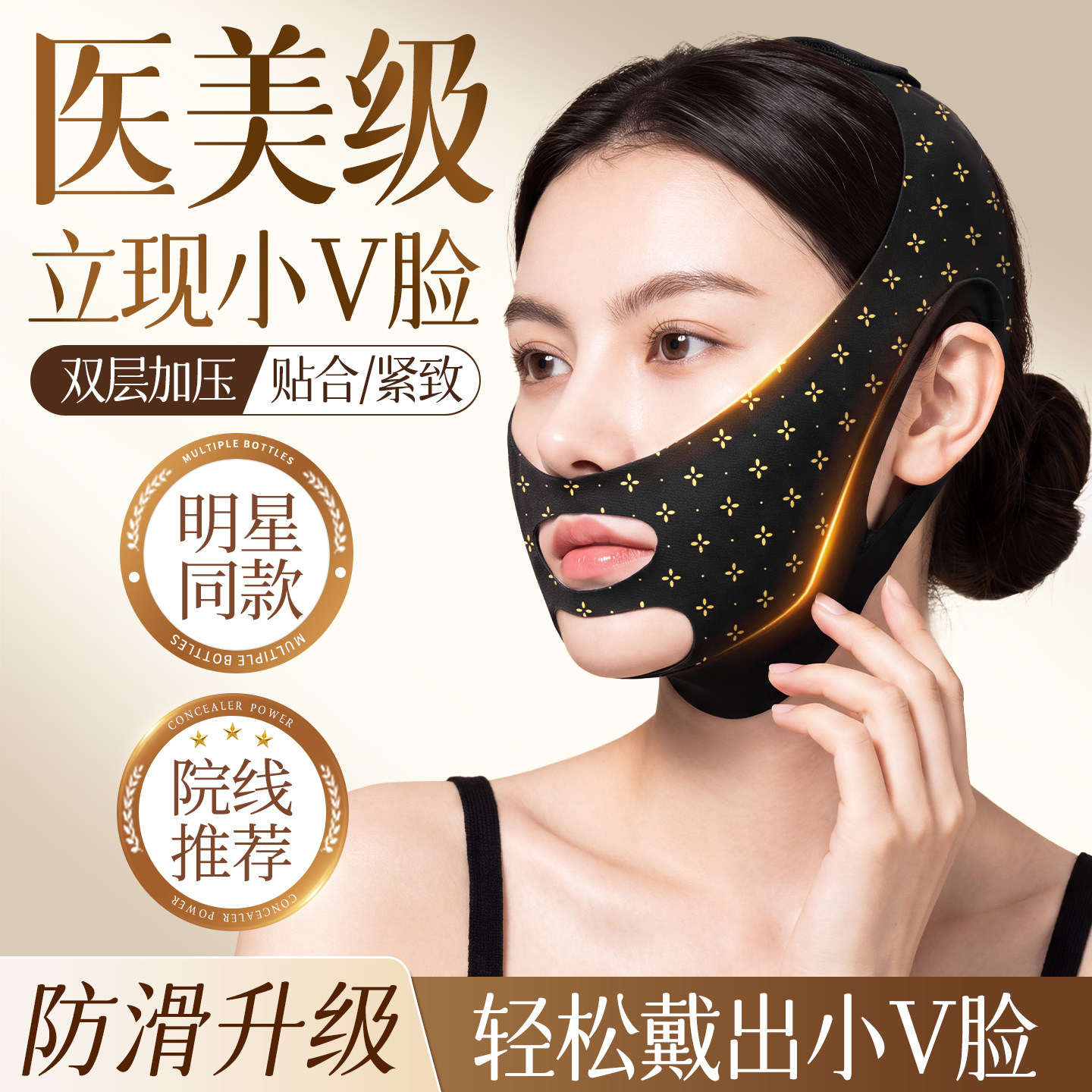 【央妈推荐】廋V脸提拉绷带T0P.1