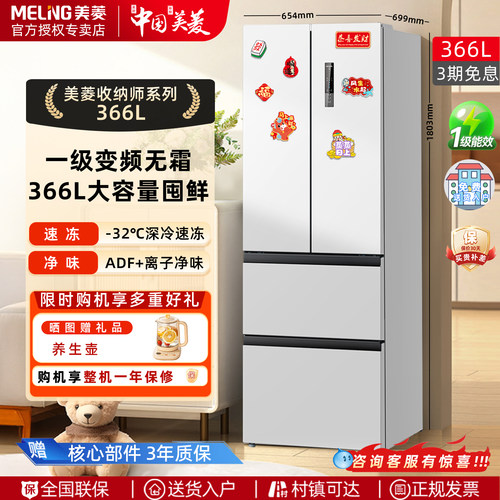 美菱电冰箱366L法式四门变频无霜