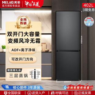 美菱402L电冰箱风冷无霜超薄家用大容量两门双开门租房用变频冰箱