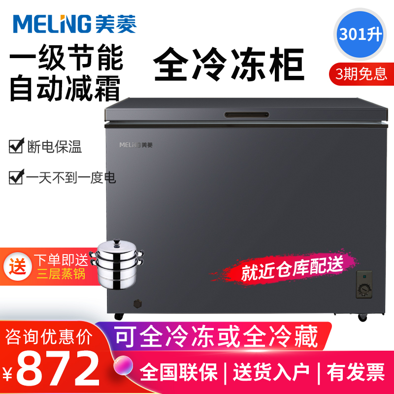 美菱减霜301L大冰柜家用商用冷柜