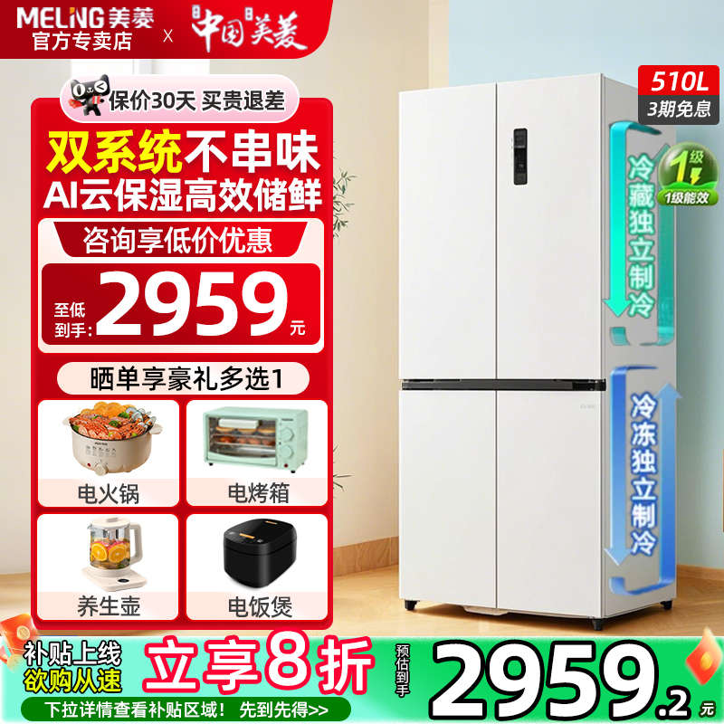 美菱冰箱510L十字门双系统双循环