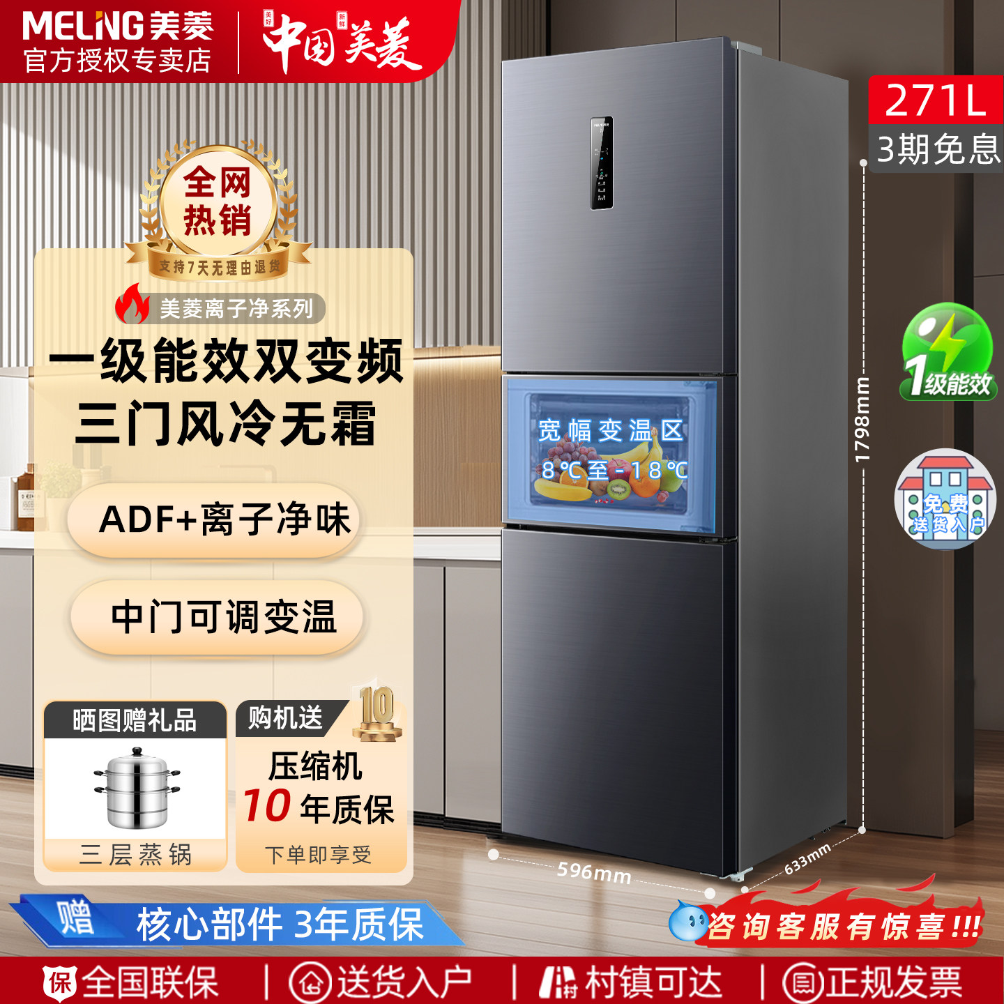 美菱离子净271L电冰箱风冷无霜三门家用小型变频中型超薄一级能效