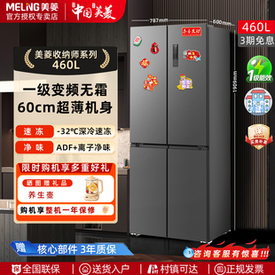 美菱收纳师电冰箱460L十字四门大容量一级能效家用超薄嵌入式 无霜