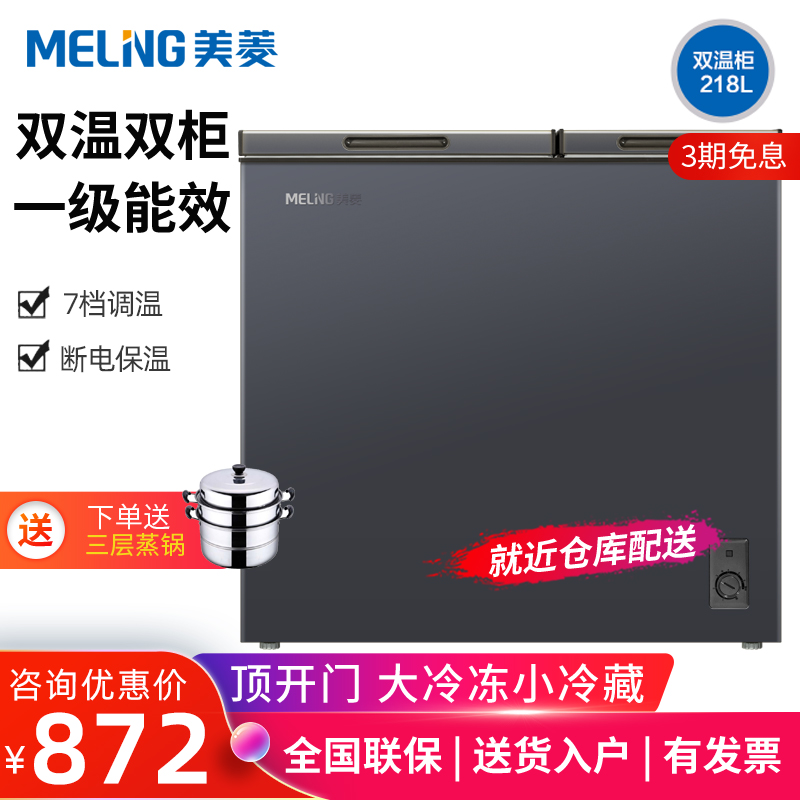 美菱冰柜双温家用保鲜冷冻两用