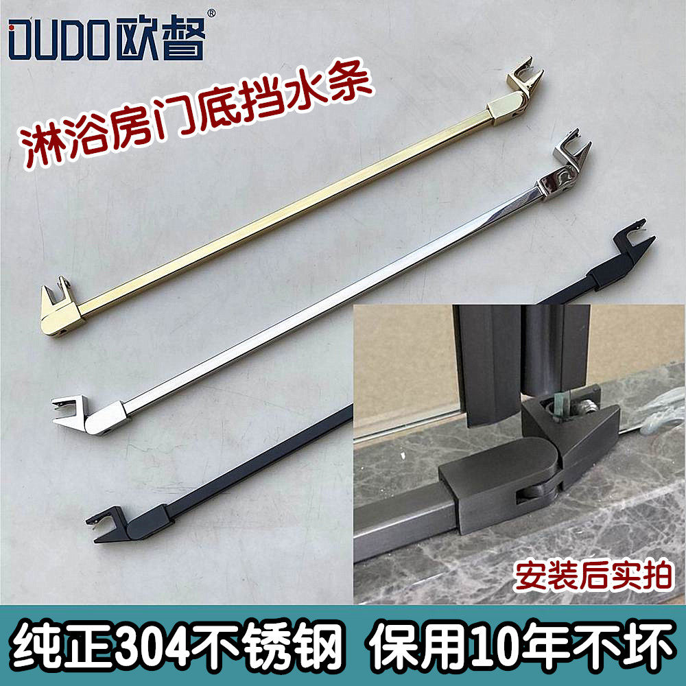 欧督不锈钢淋浴房门底地面挡水条图片