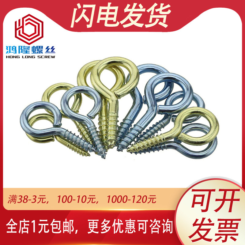 O型吊环羊眼灯钩自攻螺丝钉
