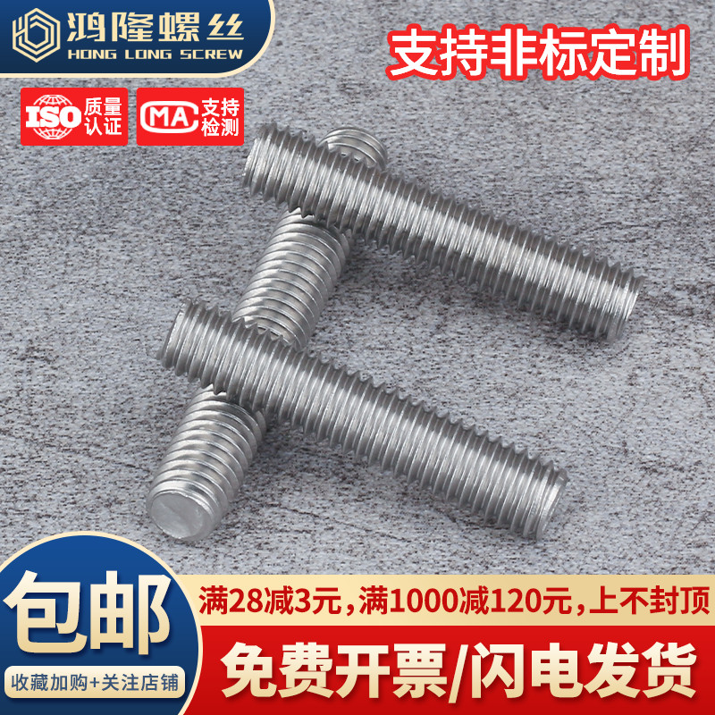 304不锈钢无头丝杆短牙条M6/M8