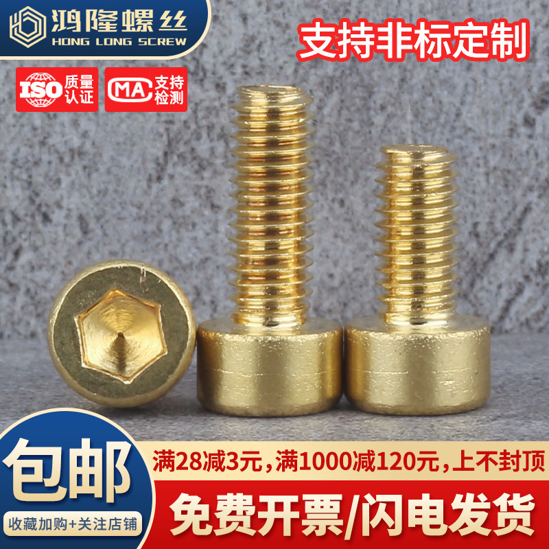 黄铜杯头内六角广东现货秒发