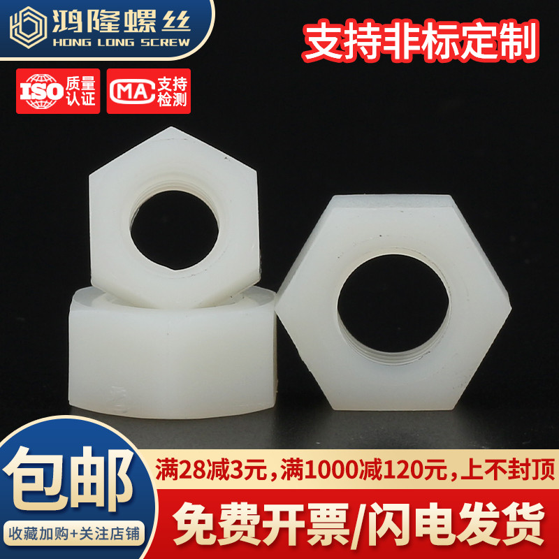 广东现货白色尼龙螺丝螺母系列