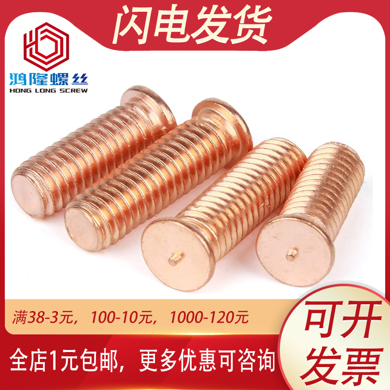 碳钢镀铜焊接螺钉