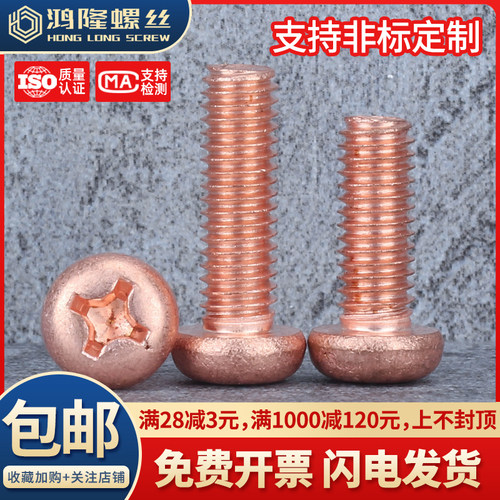 T2紫铜圆头螺丝M2~M6广东现货