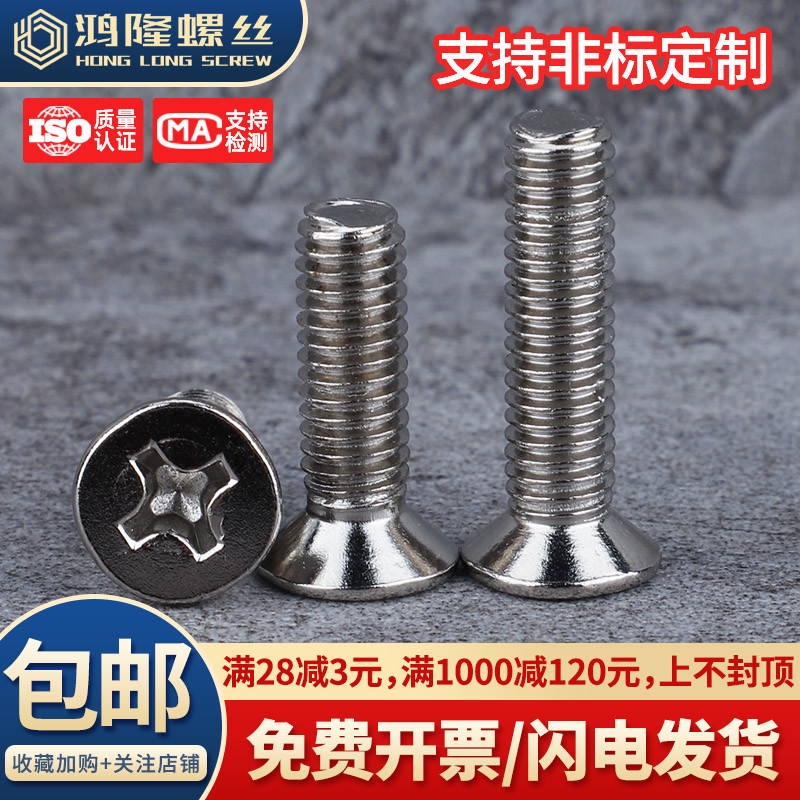 镀镍KM沉头螺钉M3~M6多规格可选