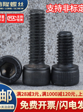 12.9级杯头内六角螺丝螺栓全牙发黑M4 M5*4x5x6x12x14x18x22x25mm