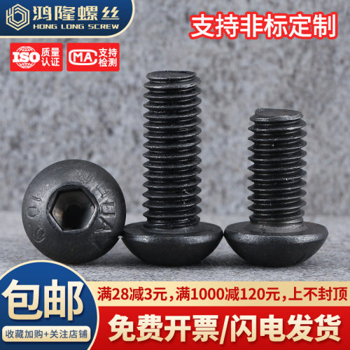 英美制10.9圆头内六角现货秒发