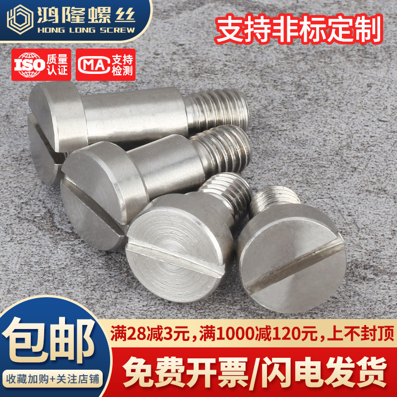 304不锈钢一字台阶塞打限位螺栓