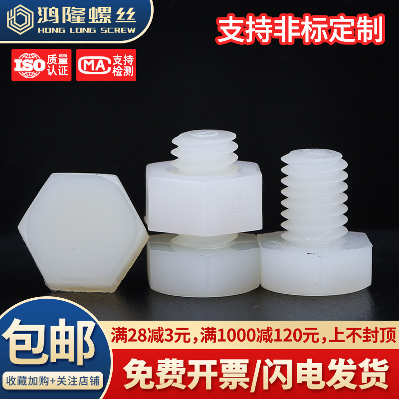 PA66白色尼龙外六角组合M3M4~M30