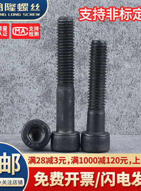 12.9级半牙杯头内六角螺丝螺栓加长发黑M5M6*180x200x240x260x300