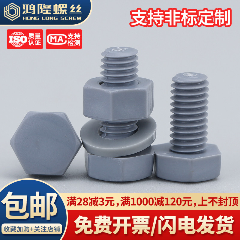 PVC塑料外六角M4M5M6M8M10~M20