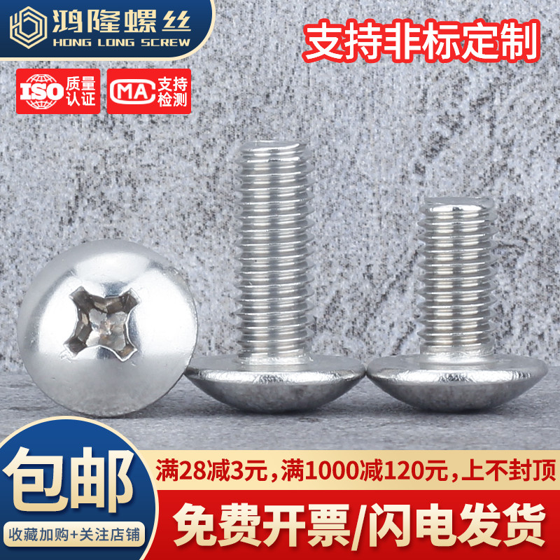 304大扁头十字螺钉TM螺丝M2~M8