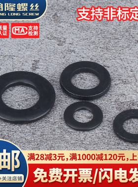 黑色304不锈钢平垫片垫圈平介子M2M3M4M5M6M8M10M12M14M16M18M20