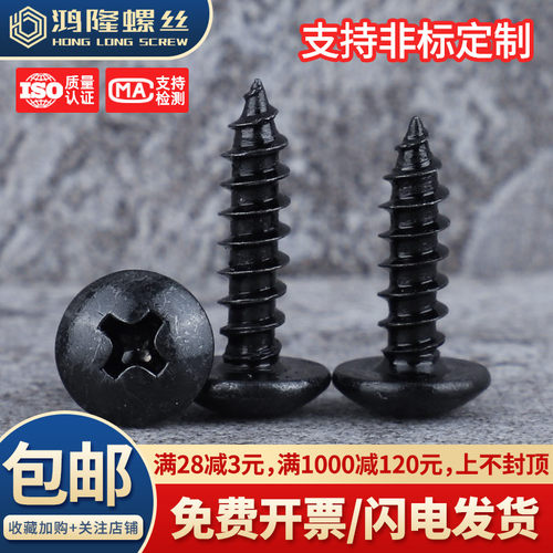 黑色大扁头自攻M3~M5规格齐全