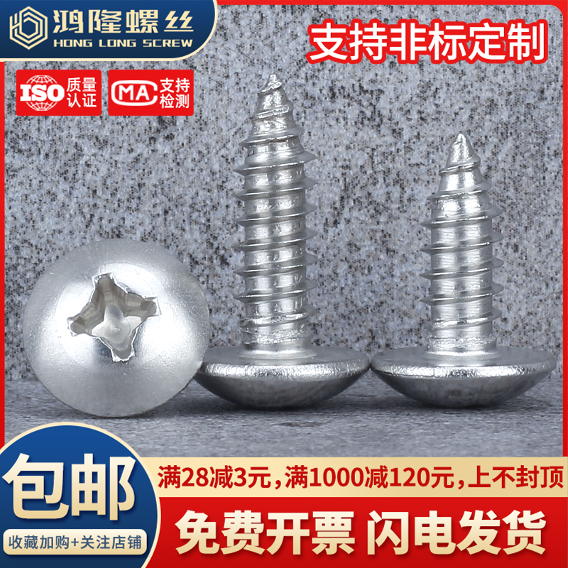 304不锈钢十字自攻螺丝钉大扁头