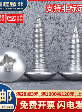 304不锈钢TA十字大扁头自攻螺丝钉大头M3 M3.5*6x8x10x16x20x40mm