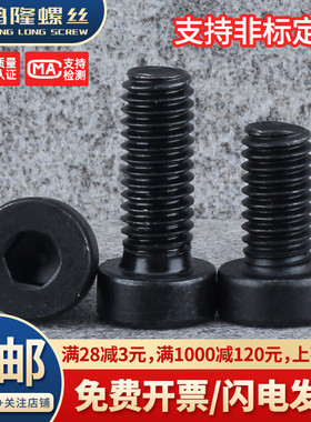M3M4M5 8.8级黑色矮头内六角螺丝螺栓薄头*6x8x10x12x16x20x30x40