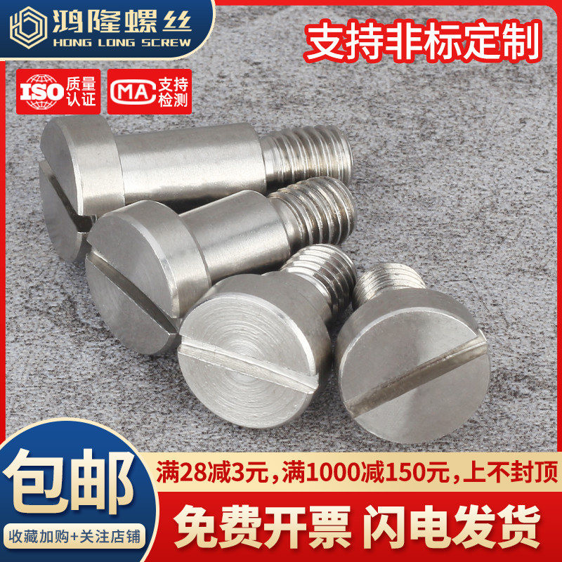304不锈钢一字台阶塞打螺丝钉轴肩螺钉限位螺栓m2 m3 m4 m5 m6 m8