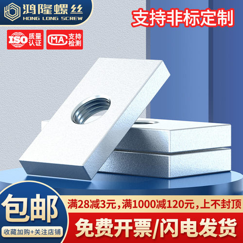 镀锌长方形螺母/四方螺母M3~M10