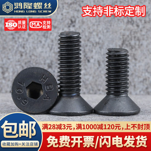 英美制10.9沉头内六角现货秒发