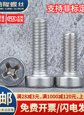 304不锈钢GB822十字槽圆柱头螺钉矮头圆柱头十字螺丝M2.5M3M4M5