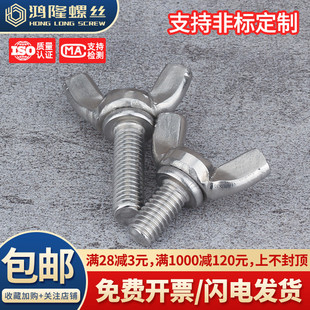 304不锈钢蝶形螺丝带耳朵元 宝羊角手拧螺钉螺栓M3M4M5M6M8M10M12