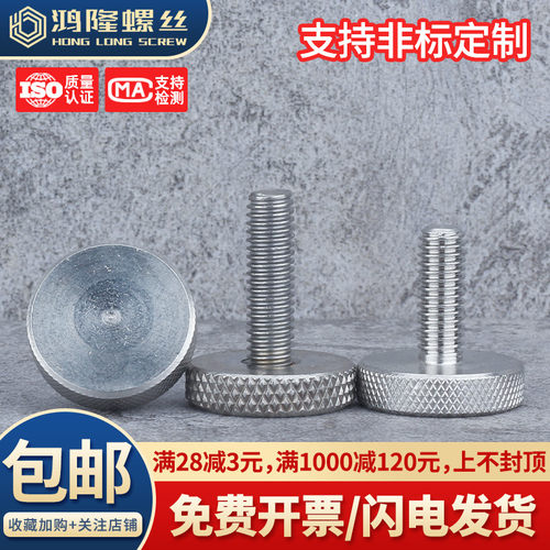 深圳发货304平头手拧螺丝M3~M10