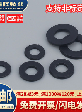 黑色尼龙平垫塑料垫圈塑胶绝缘圆形垫片M2M2.5M3M4M5M6M8M10~M22