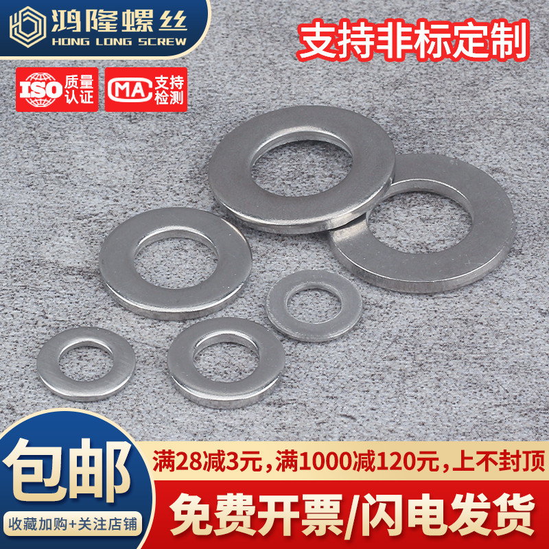 316不锈钢平垫圈广东现货秒发