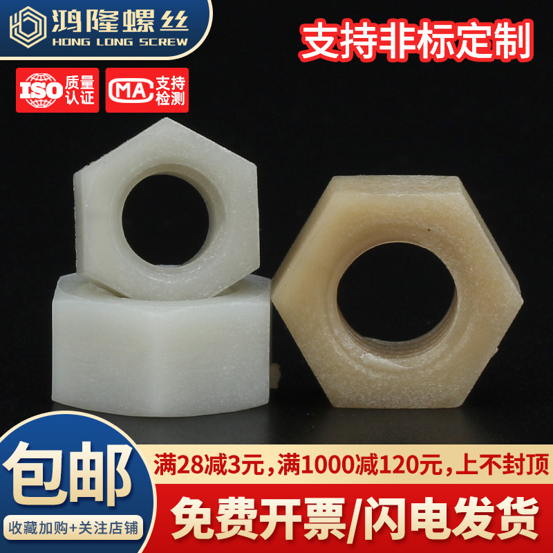 高强度玻纤六角螺母M3M4~M20