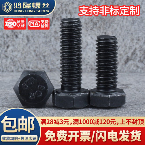 12.9全牙外六角深圳现货秒发