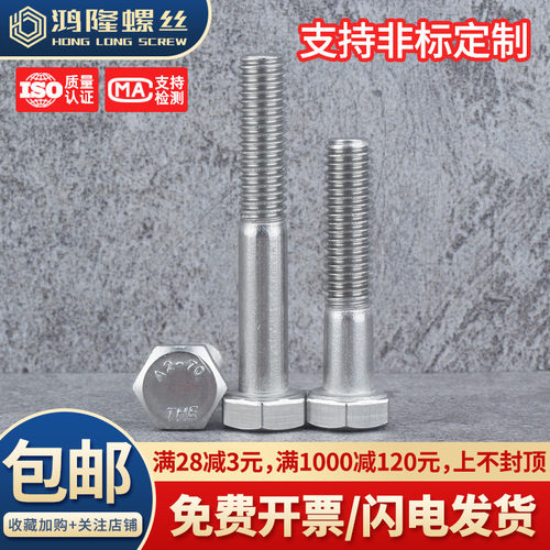 201半牙外六角螺栓广东现货秒发