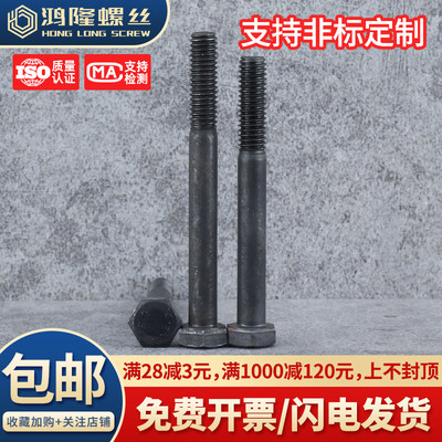 12.9级半牙外六角螺丝螺栓M16*x60x65x70x90x110x130x160x180x200