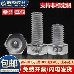 M3M4M5M6M8M10M12 PC塑料透明外六角螺丝钉亚克力绝缘塑胶螺栓