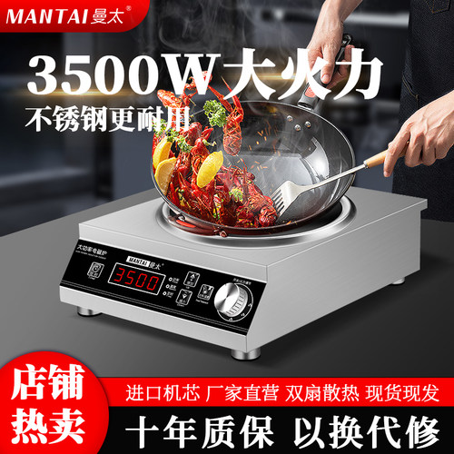 MANTAI曼太5000W商用凹面电磁炉大功率商工业 电炒炉