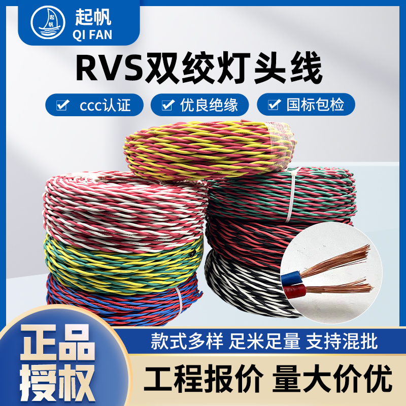 起帆国标灯头线花线双绞线照明线