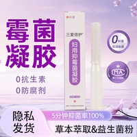 霉菌性豆腐渣反反復(fù)復(fù)女性陰道白色念珠菌私密益生菌婦科抑菌凝膠