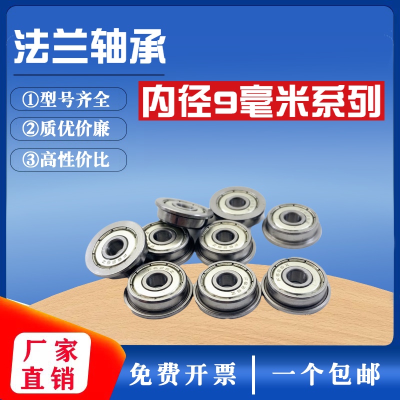 微型法兰内径9mm小轴承