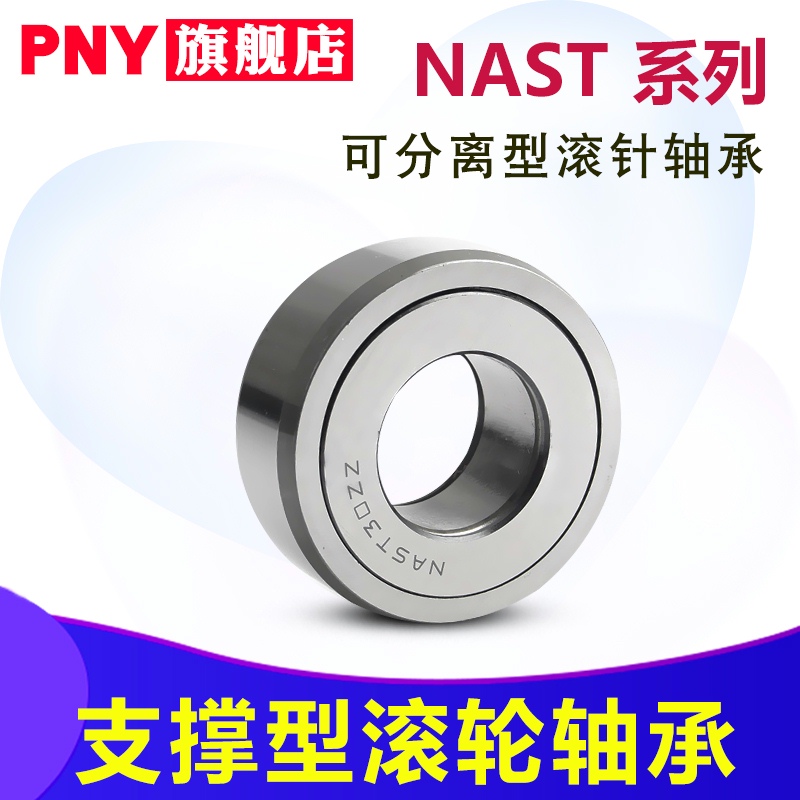 支承滚轮滚针轴承5NAST6 8 10 12 15 17 20 25 30 35 40ZZ45NGF
