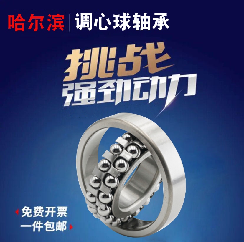 哈尔滨NGF调心球轴承2220 2221 2222 2224 2226 2228M 铜保持器