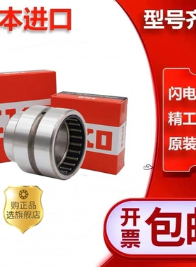 IKO滚针轴承NKI内径20 22 25 28 30 32 35外径38 40 42 带内圈