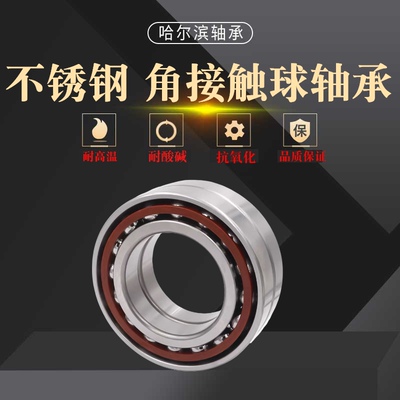 不锈钢轴承s7200AC7201 7202 7203 7204 7205 7206AC高速机床配对